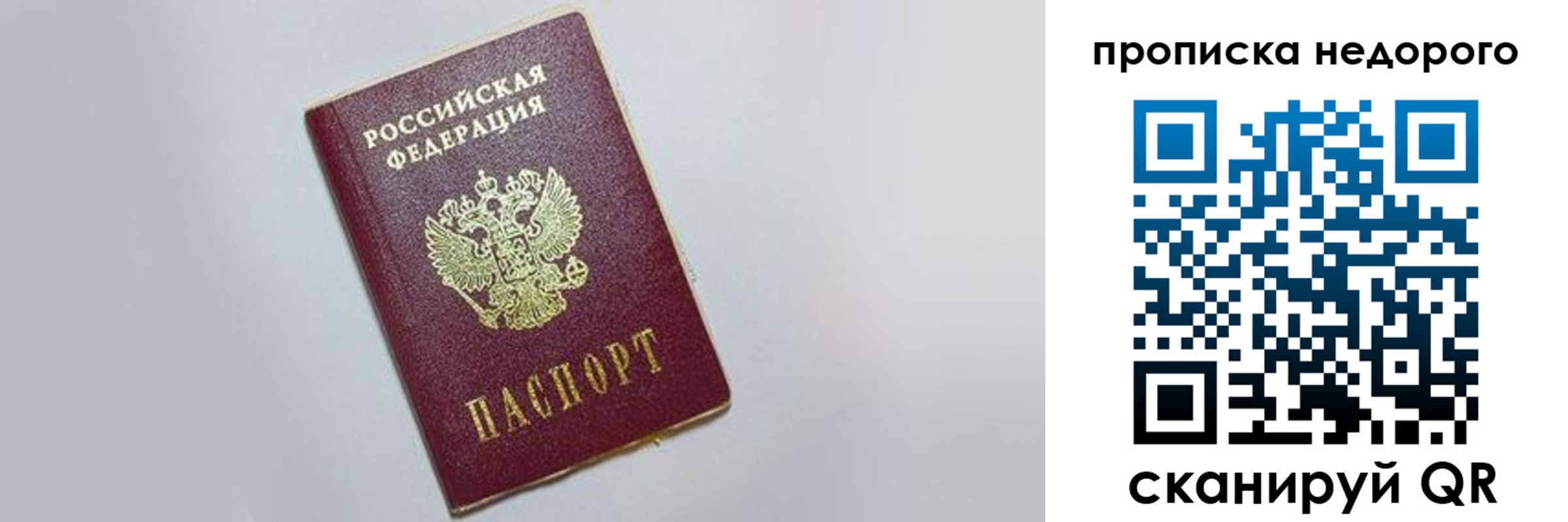 прописка законно в Новопавловске