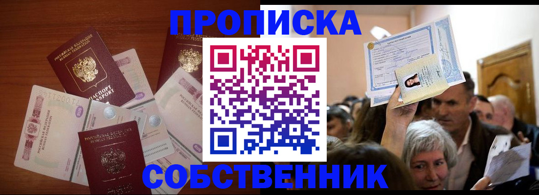временная регистрация для всех в Новопавловске
