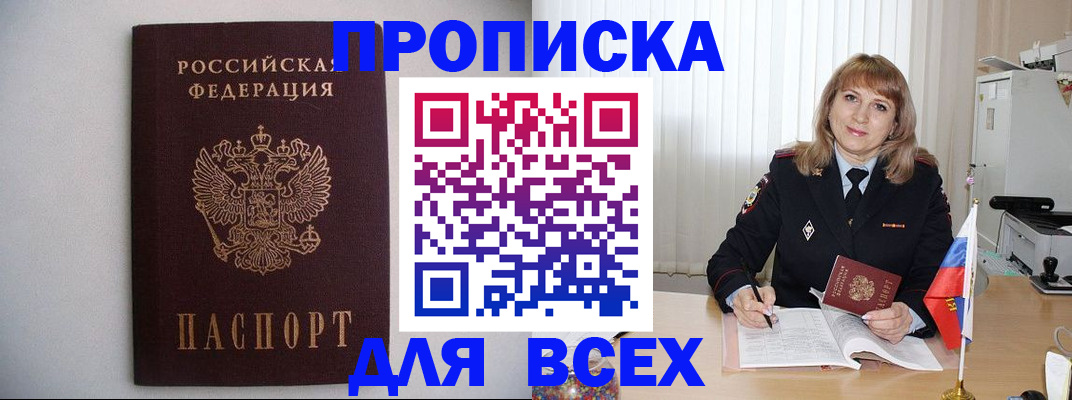 прописка паспорт в Новопавловске