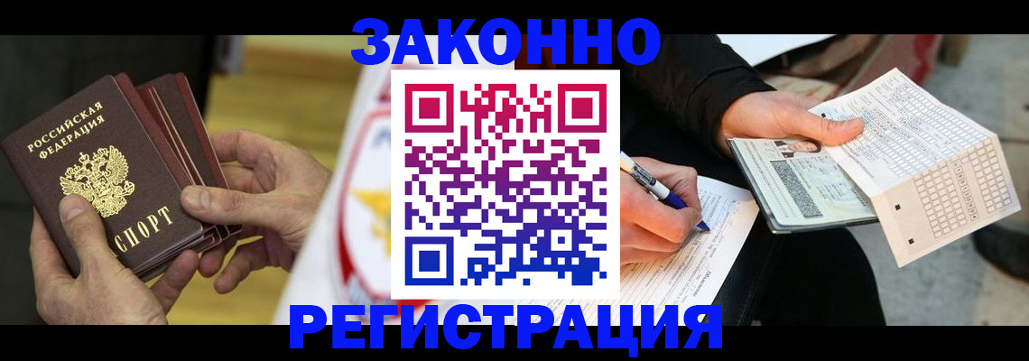 временная регистрация для школы в Новопавловске